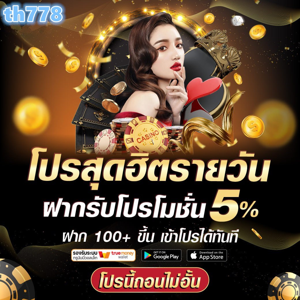 ฝาก10 รับ 100 ทํา ยอด 400ถอนได้ 200